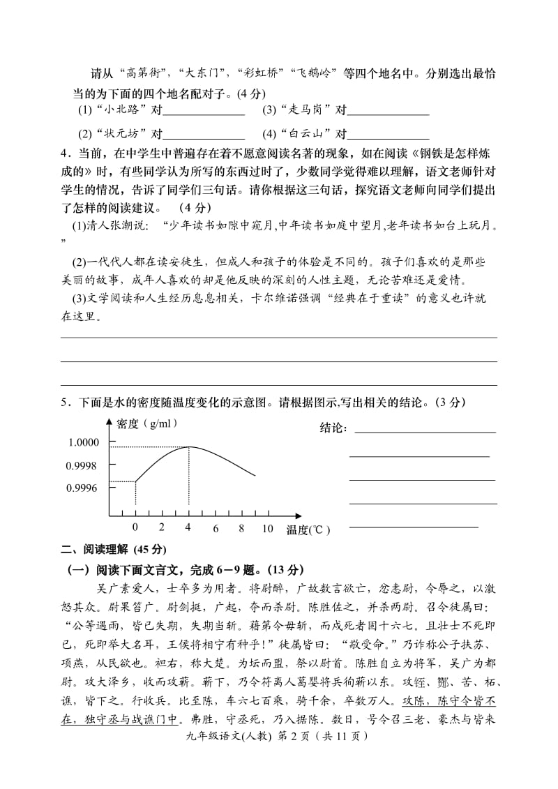 2011～2012学年九年级第一学期期末语文试题(含答案).doc_第2页