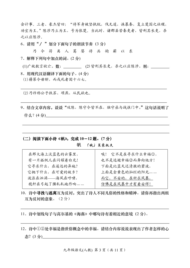 2011～2012学年九年级第一学期期末语文试题(含答案).doc_第3页