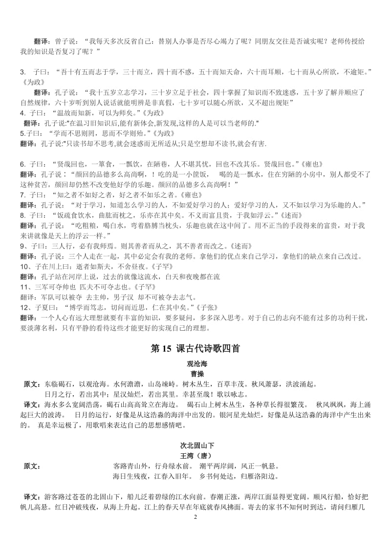 七年级上册语文文言文和古诗词学生版.doc_第2页