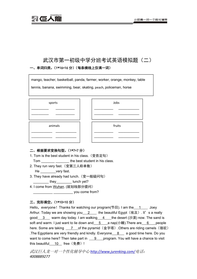 2011年武汉市第一初级中学分班考试英语模拟题一和二以及参考答案.docx_第3页