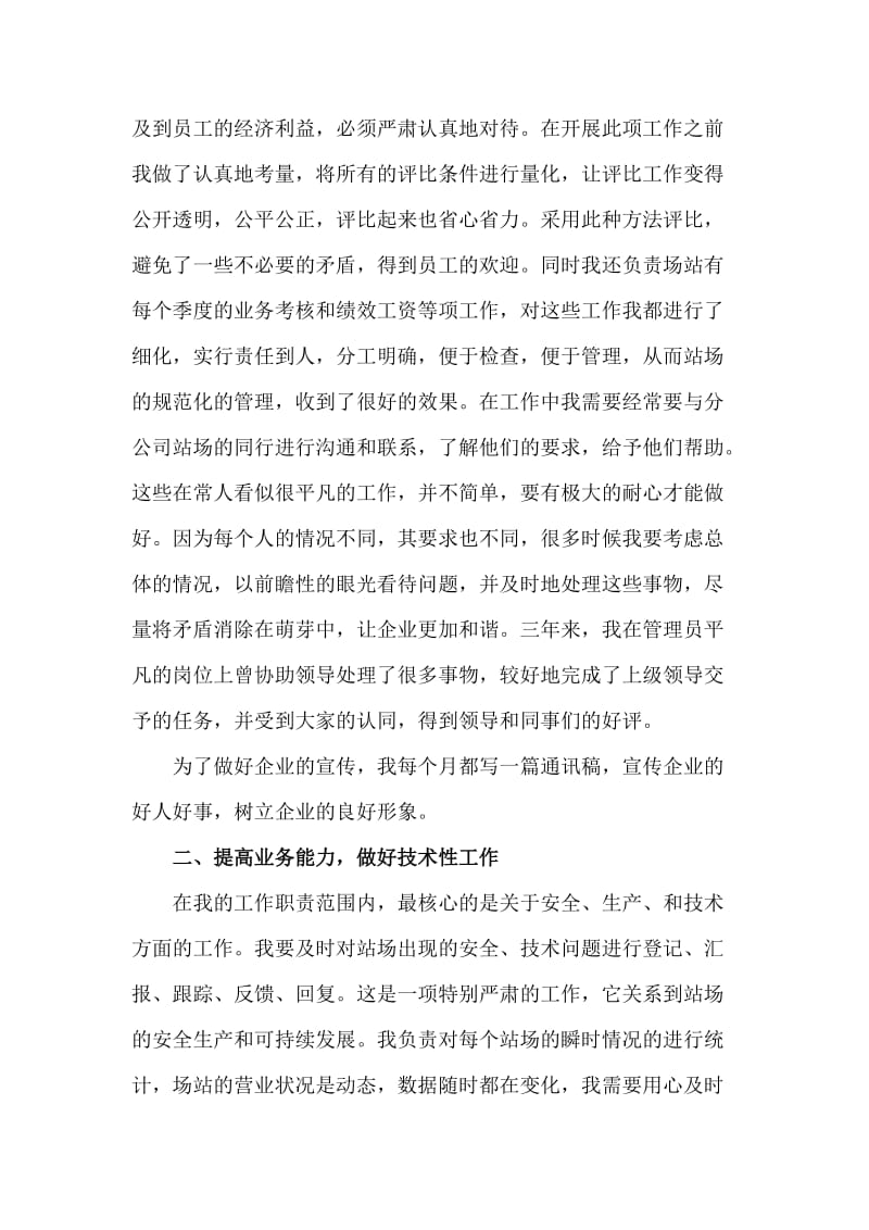 一篇被人骗去的工作总结.doc_第2页