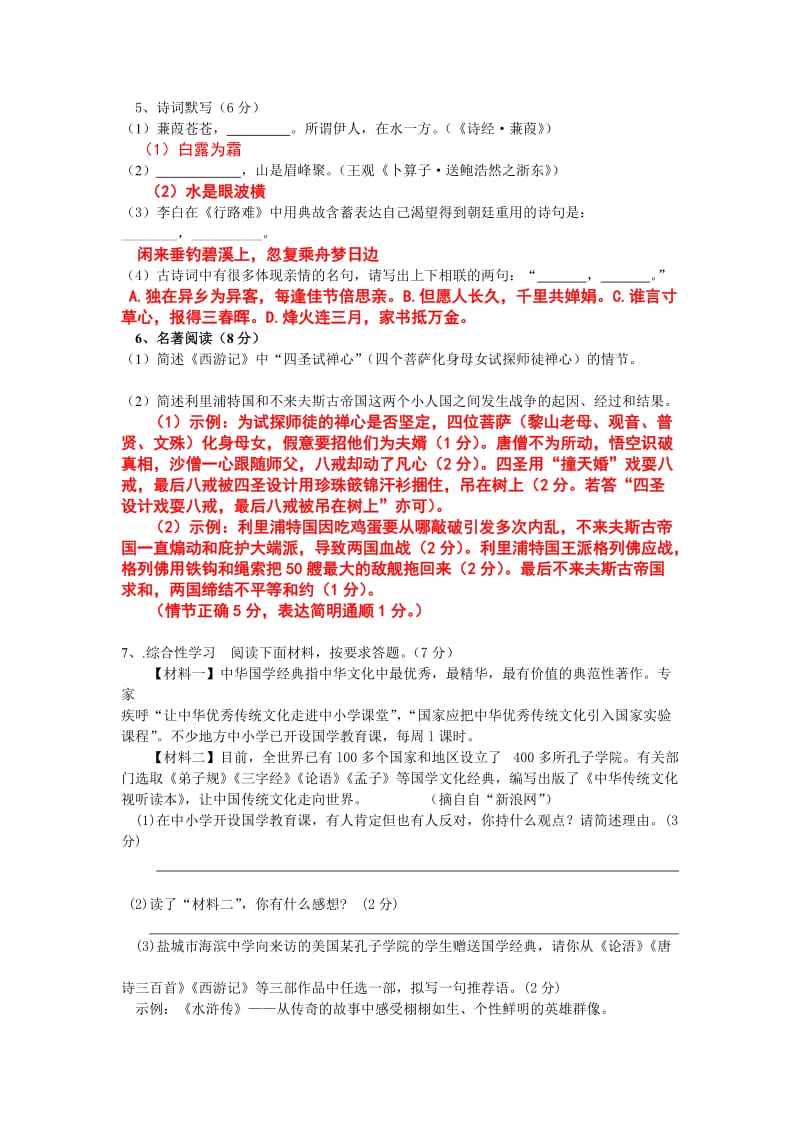 2014年孝感市祝站二中中考语文模拟试题(十四).doc_第2页