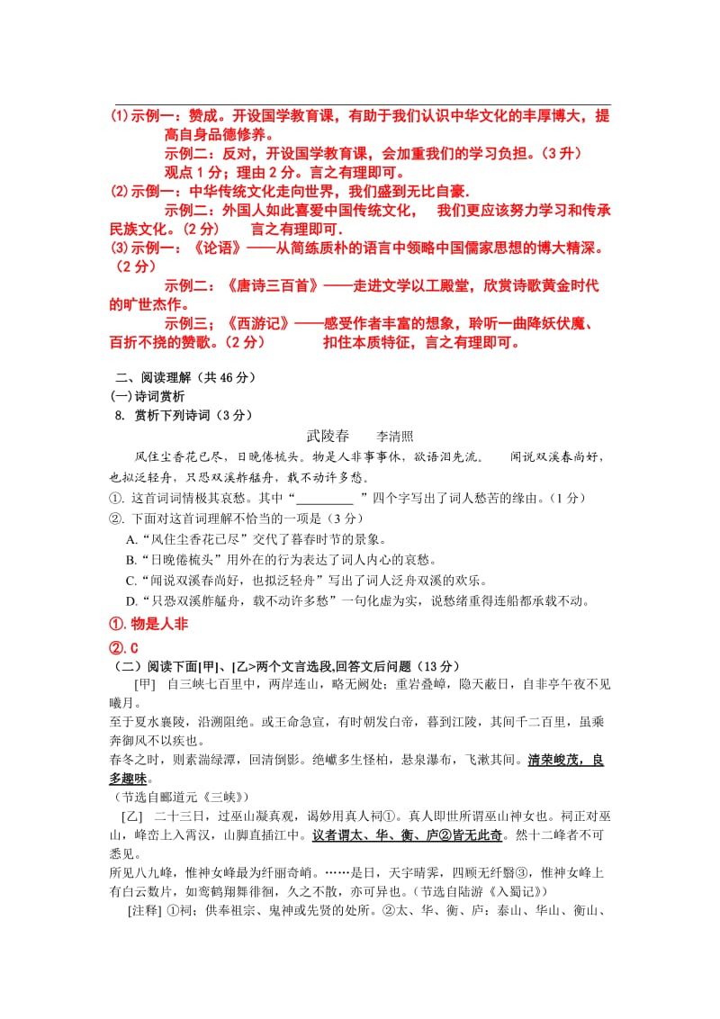 2014年孝感市祝站二中中考语文模拟试题(十四).doc_第3页