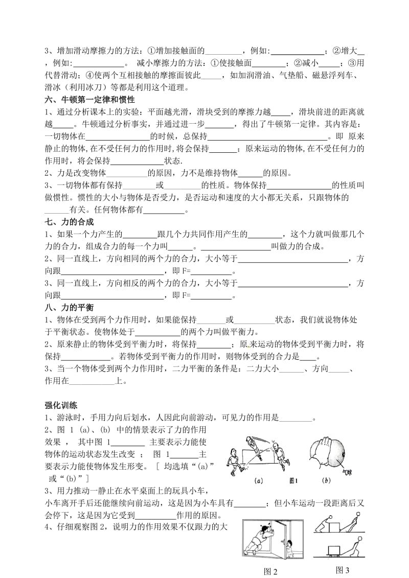 中考物理复习卷三熟悉而陌生的力力与运动.doc_第2页