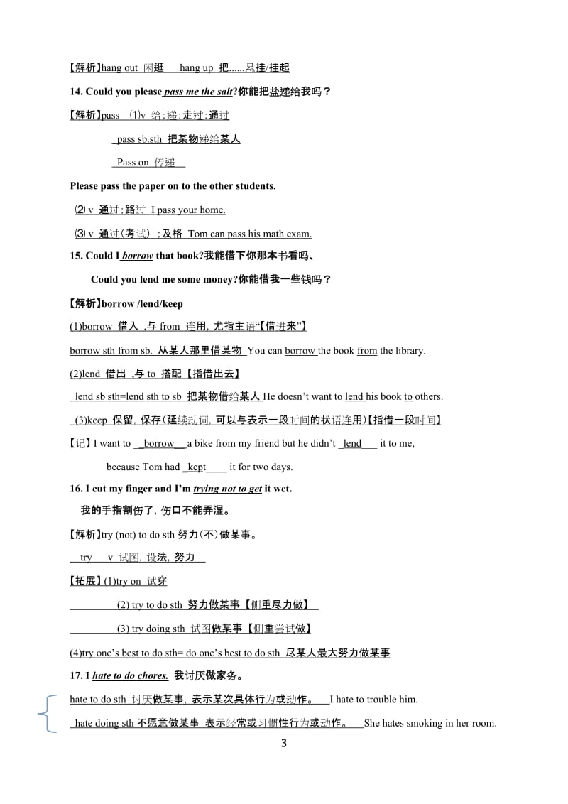 2014春季新版八年级下册英语第一至三单元知识点小结.doc_第3页