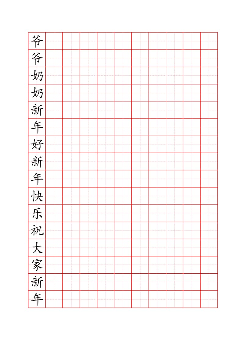 A4写字练习田字格1(一年级下册).doc_第2页