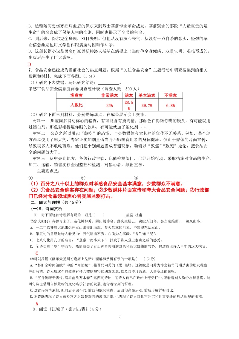 2014年孝感市祝站二中中考语文模拟试题(七).doc_第2页