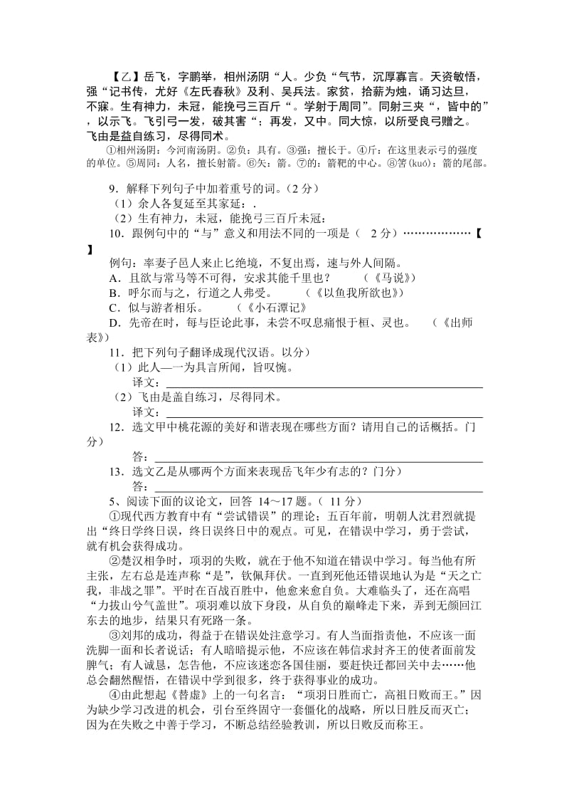 2011年河北省中考语文试题及答案.doc_第3页