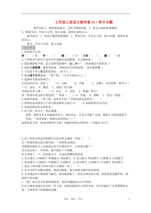 七年級語文上冊第五單元《羚羊木雕》教案人教新課標版.doc