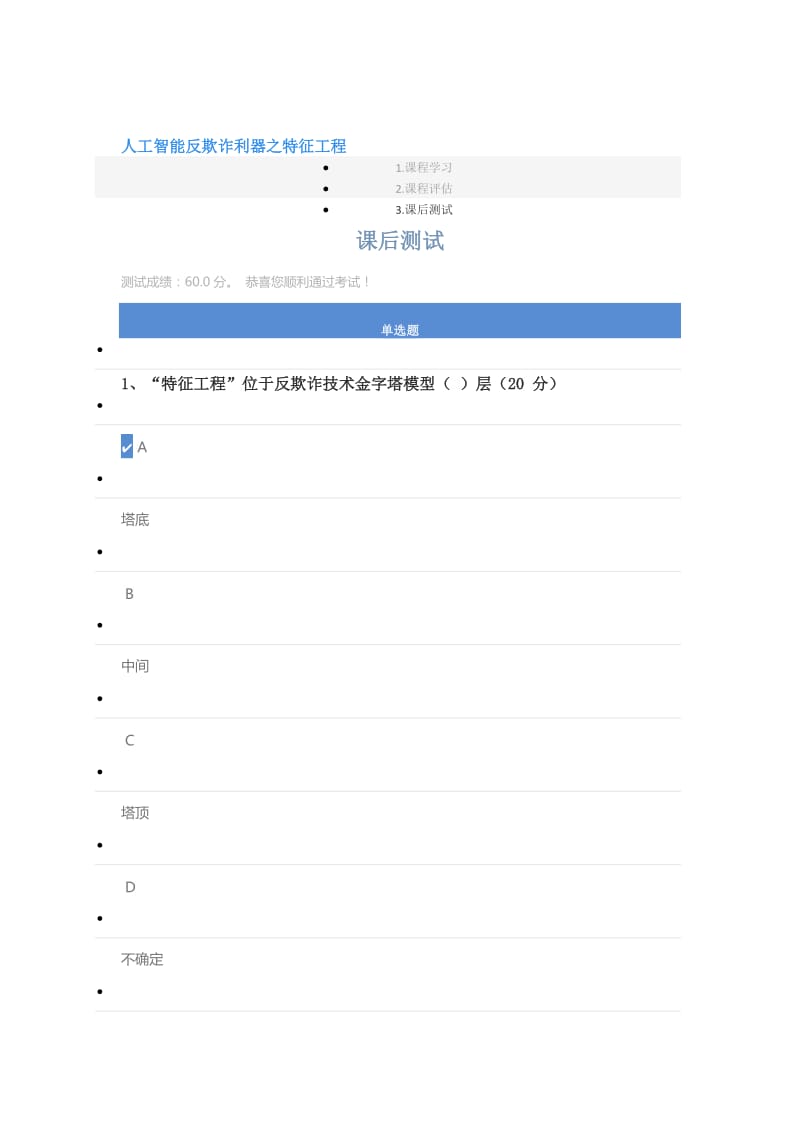 人工智能反欺诈利器之特征工程.doc_第1页