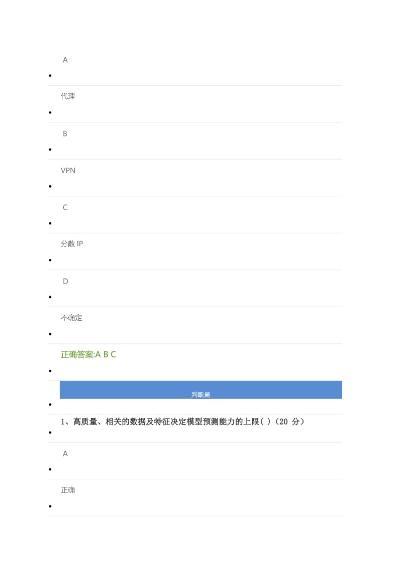 人工智能反欺诈利器之特征工程.doc_第3页