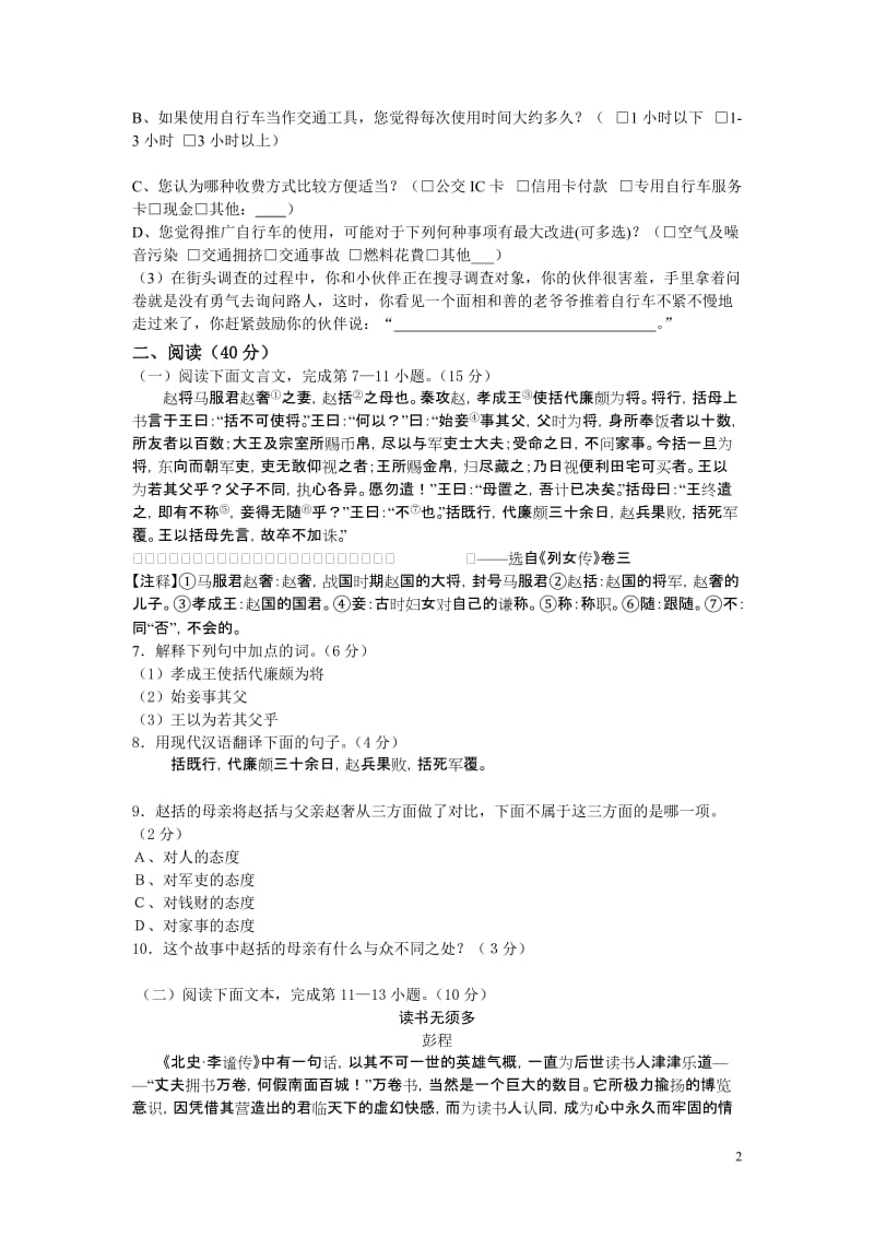 2012九年级语文五月月考试卷答题卷及答案.doc_第2页