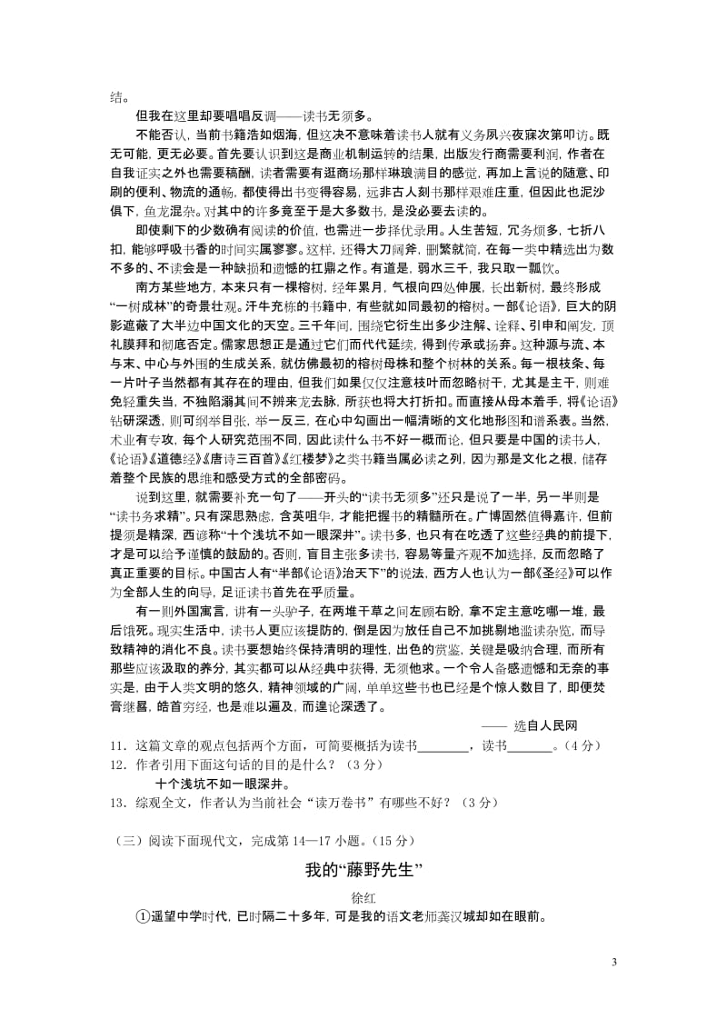 2012九年级语文五月月考试卷答题卷及答案.doc_第3页