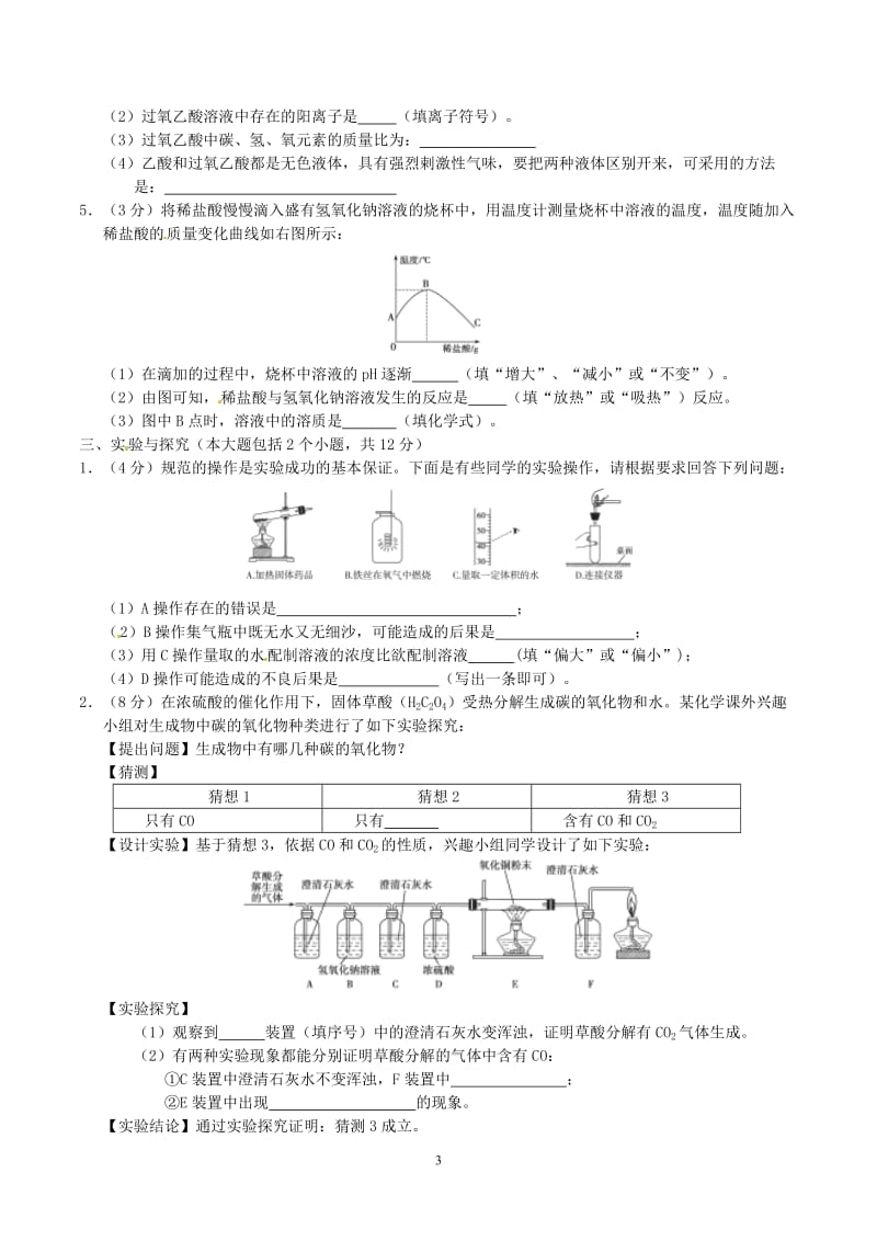 2015德州化学中考试题及答案.doc_第3页