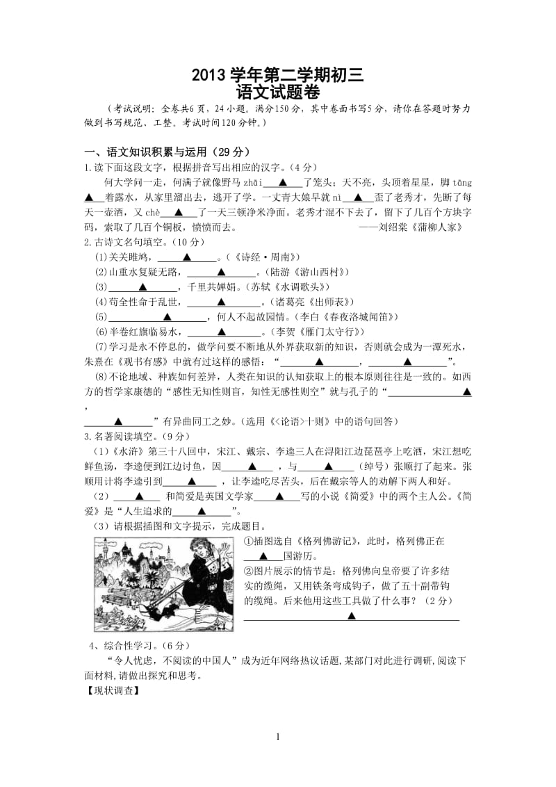 2014学年第二学期初三语文试题卷.doc_第1页