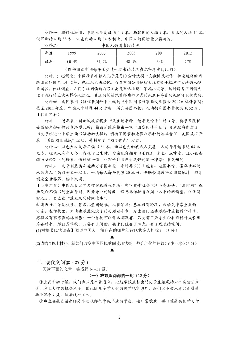 2014学年第二学期初三语文试题卷.doc_第2页