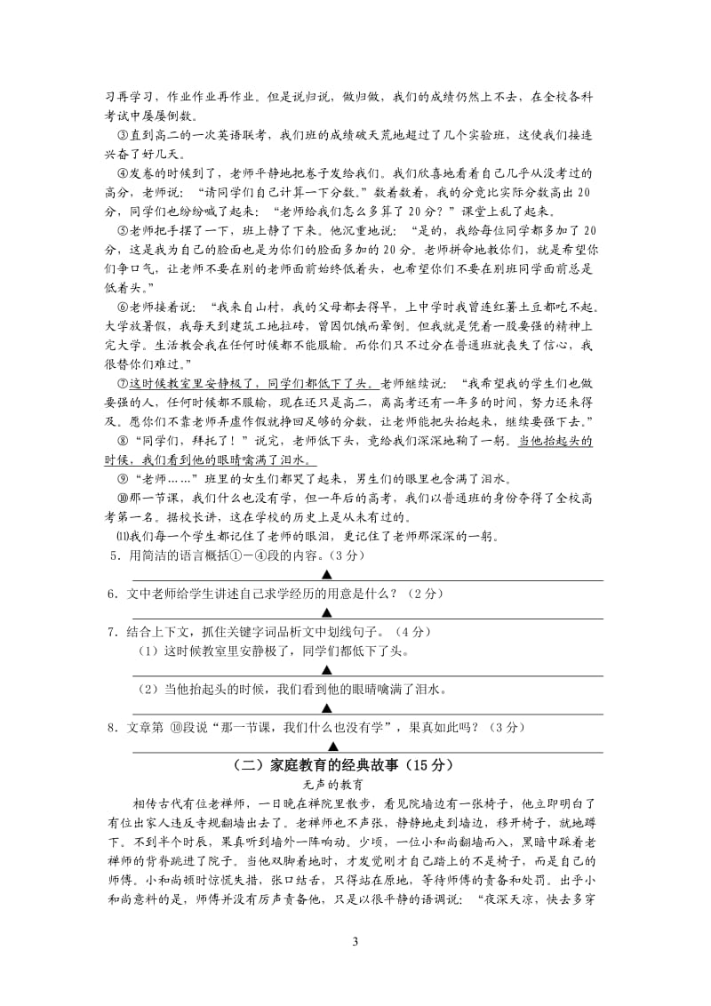 2014学年第二学期初三语文试题卷.doc_第3页