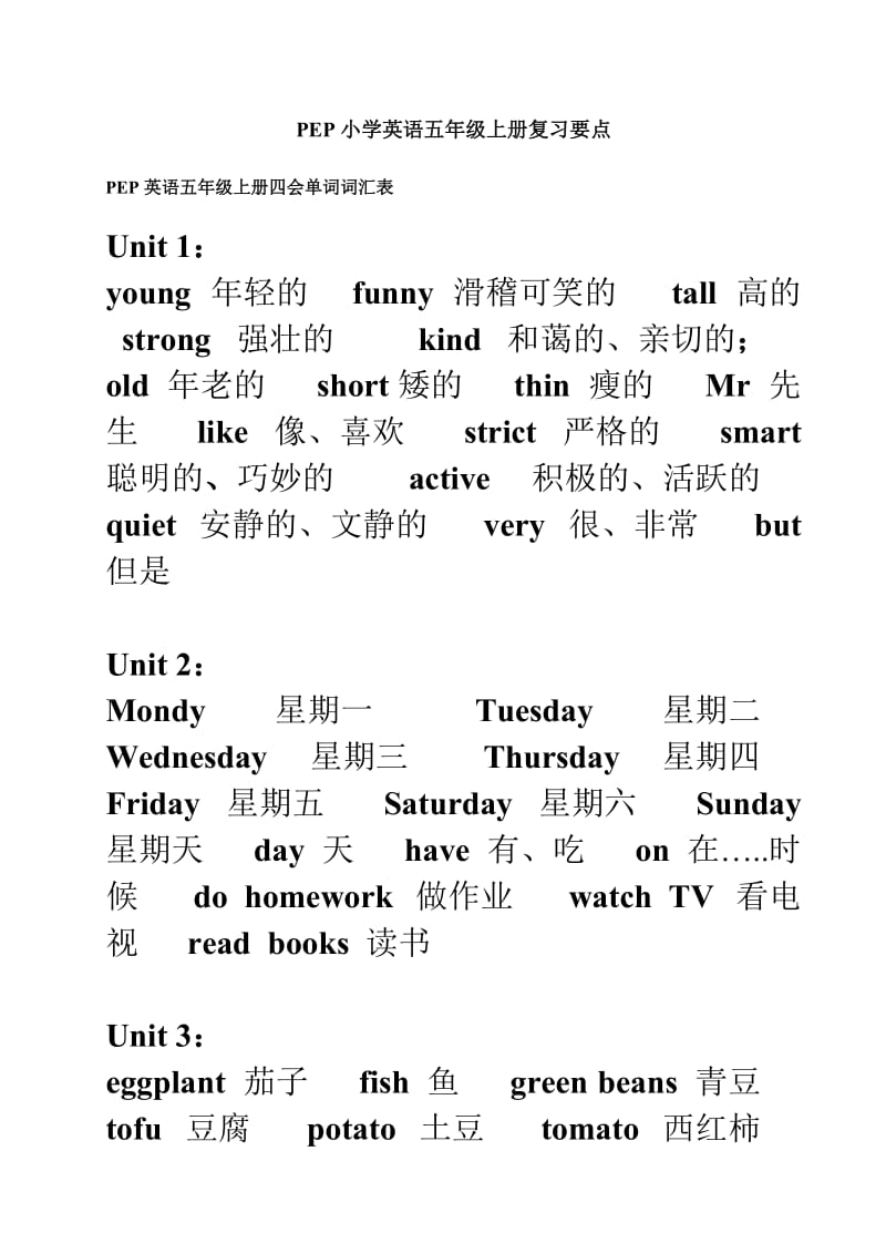 PEP小学英语五年级上册单词、重点句型、语法简单归纳.doc_第1页