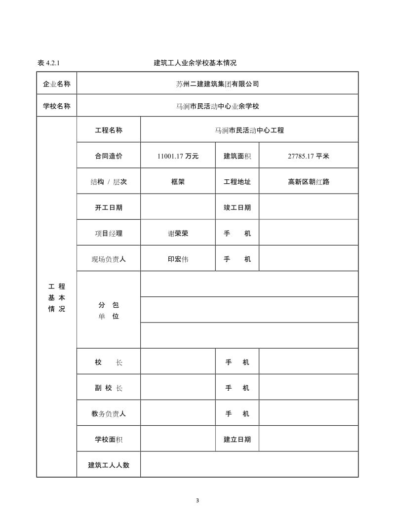 建筑工人业余学校管理台账.doc_第3页