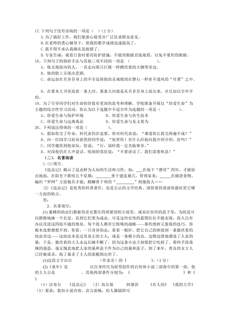 七年级语文下学期期末练习卷.doc_第3页