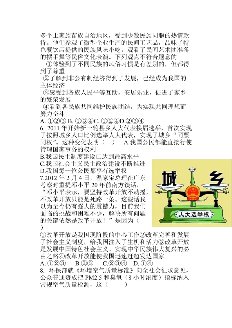 2012-2013学年度第一学期九年级思想品德期末考试题.doc_第2页