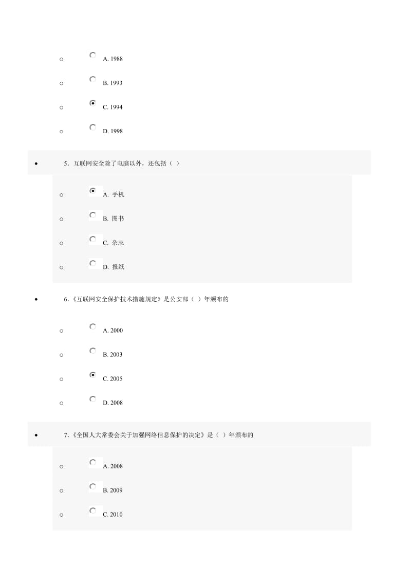 互联网监管与网络道德建设真题.doc_第2页