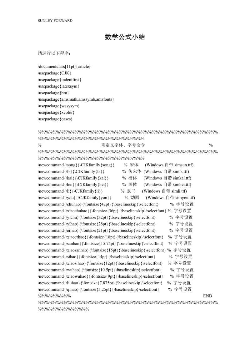 LATEX数学公式总结.doc_第1页