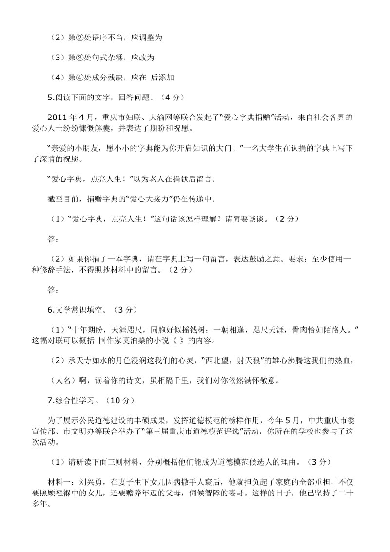 2011年重庆市中考语文试题及答案.doc_第2页