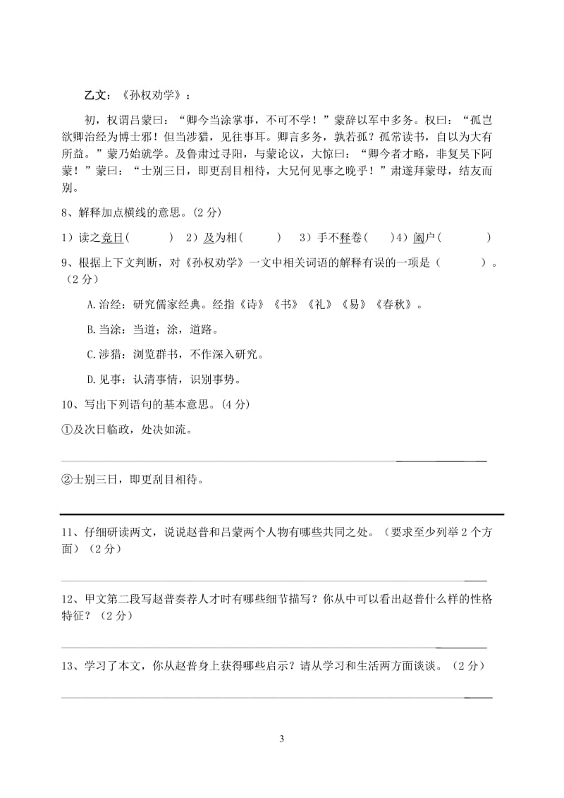 2014年春季学期七年级语文期中试卷A.doc_第3页