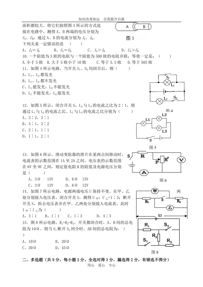 b8第六十六中学2012届九年级上学期期中考试物理试题.doc_第2页