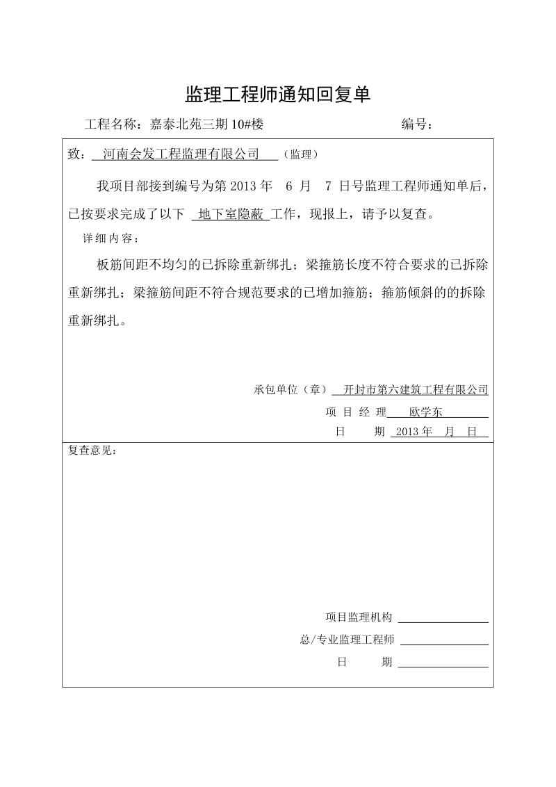 监理工程师通知回复.doc_第2页