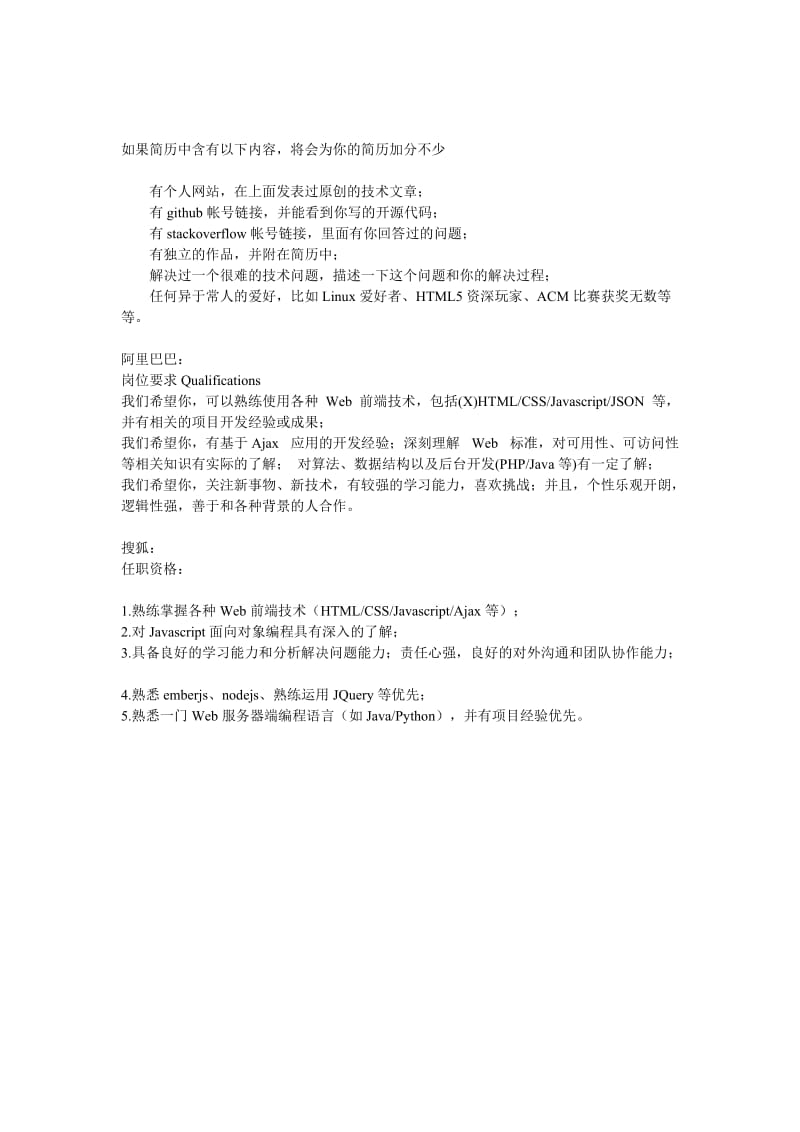 web前端开发工程师的要求.doc_第2页