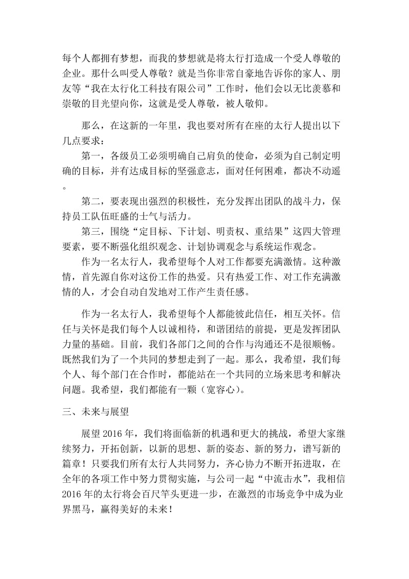 2016年总经理年终总结大会发言稿.docx_第2页