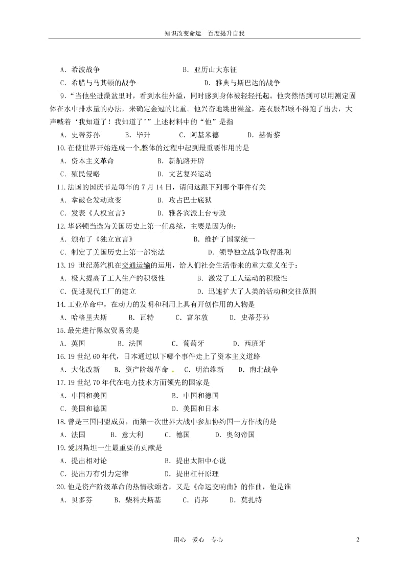 b8龙岩实验中学2012届九年级历史上学期半期考试试题(无答案)新人教版.doc_第2页