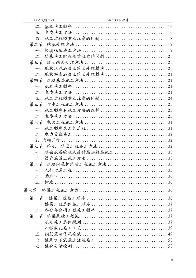 互通式立交桥施工组织设计.doc_第3页