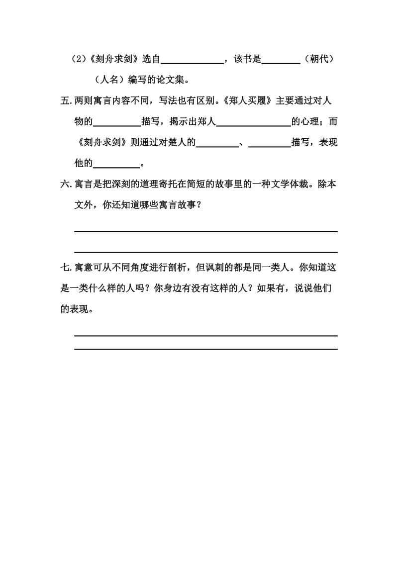 七年级上册古代寓言二则练习题.docx_第2页