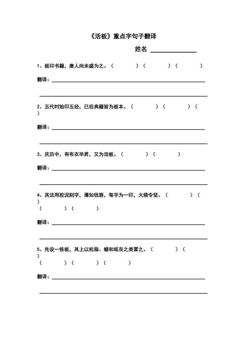 中考语文文言文活板重点字句子翻译.doc_第1页