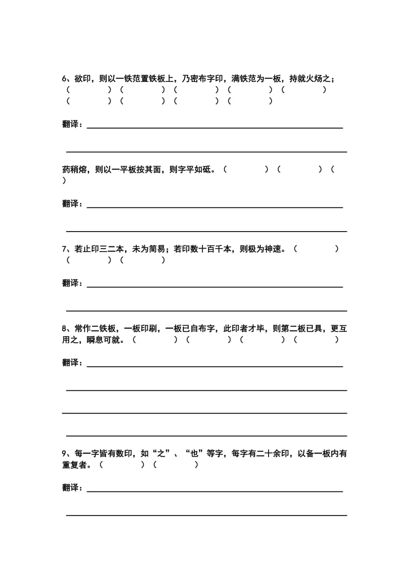 中考语文文言文活板重点字句子翻译.doc_第2页