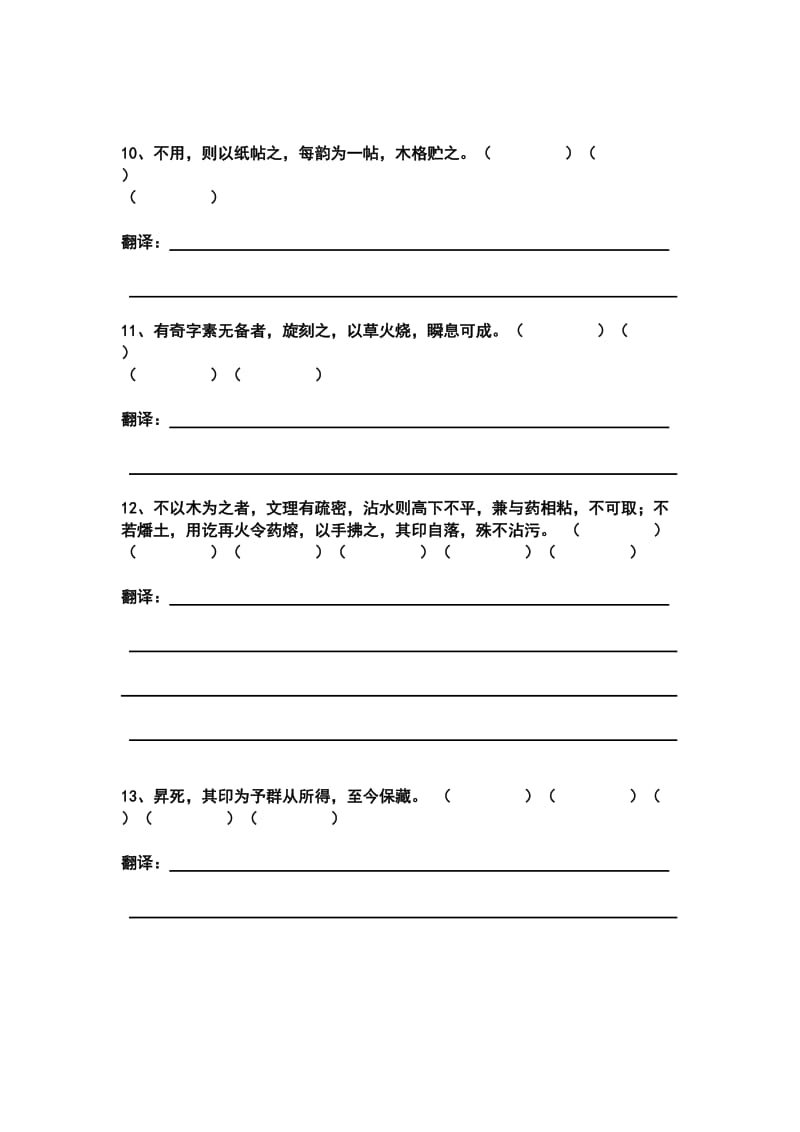 中考语文文言文活板重点字句子翻译.doc_第3页