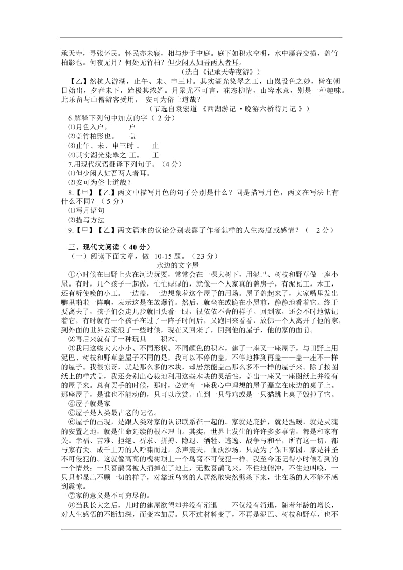 2011年山东省临沂市中考语文试卷与答案.doc_第2页