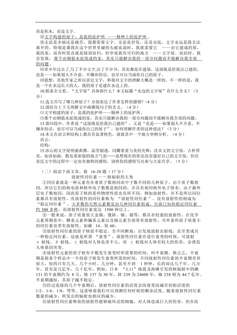 2011年山东省临沂市中考语文试卷与答案.doc_第3页