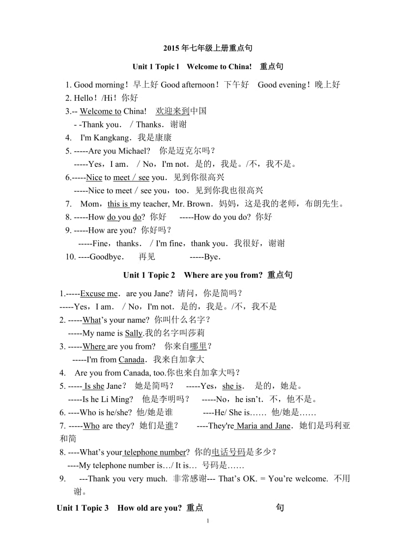 2015年仁爱英语七年级上册Unit1-4重点句汇总.doc_第1页