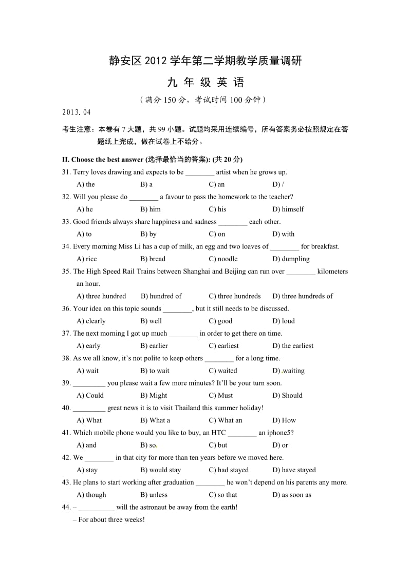 上海市静安区、青浦区2013年中考二模英语试题.doc_第1页