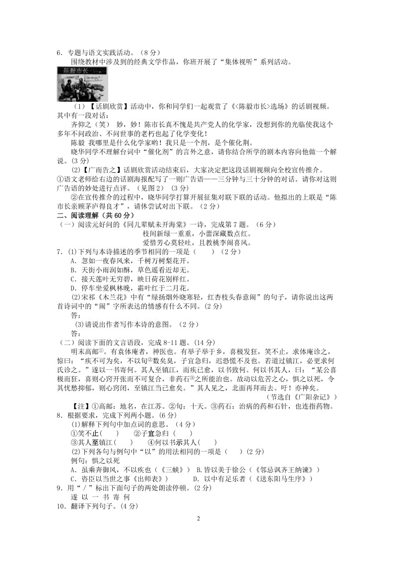 2013年江苏省泰州市初中毕业升学统一考试(语文).doc_第2页