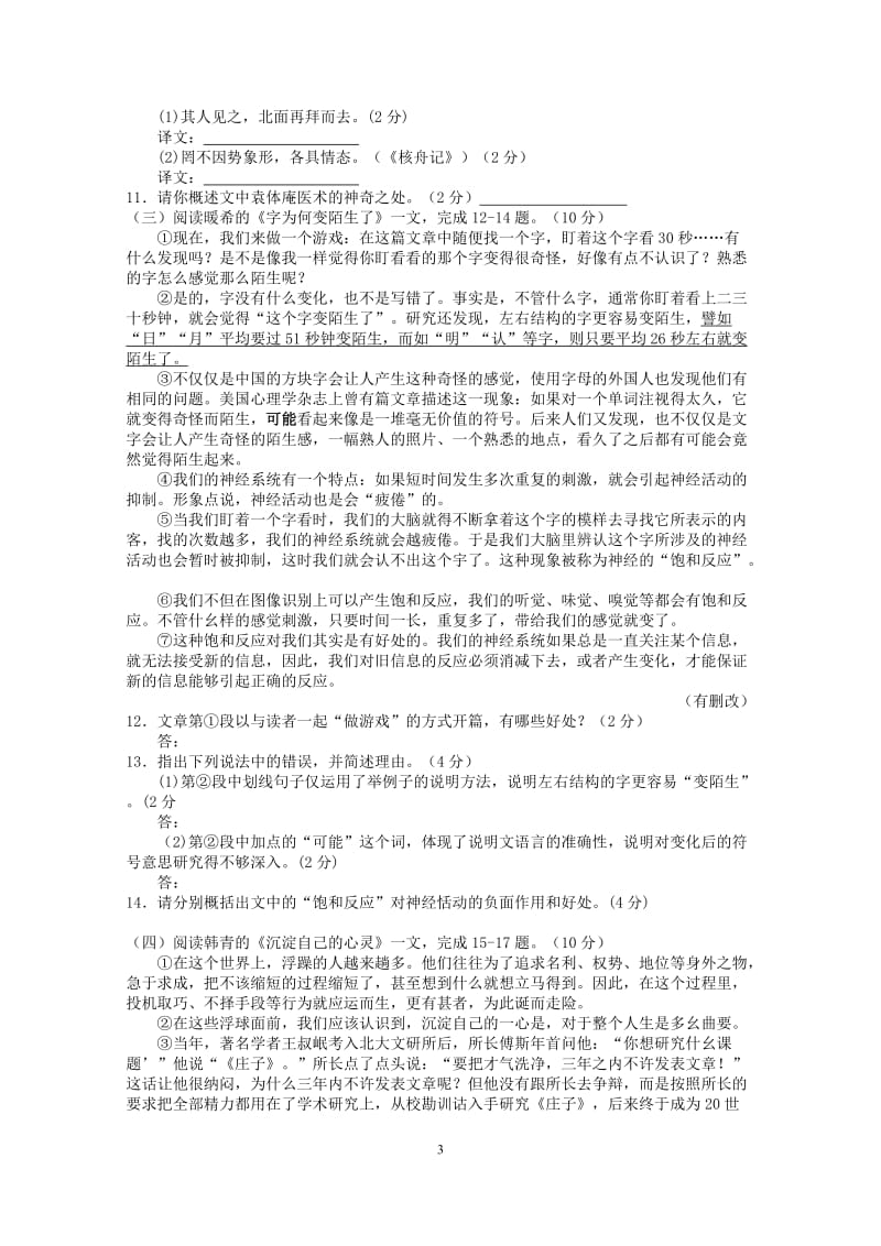 2013年江苏省泰州市初中毕业升学统一考试(语文).doc_第3页