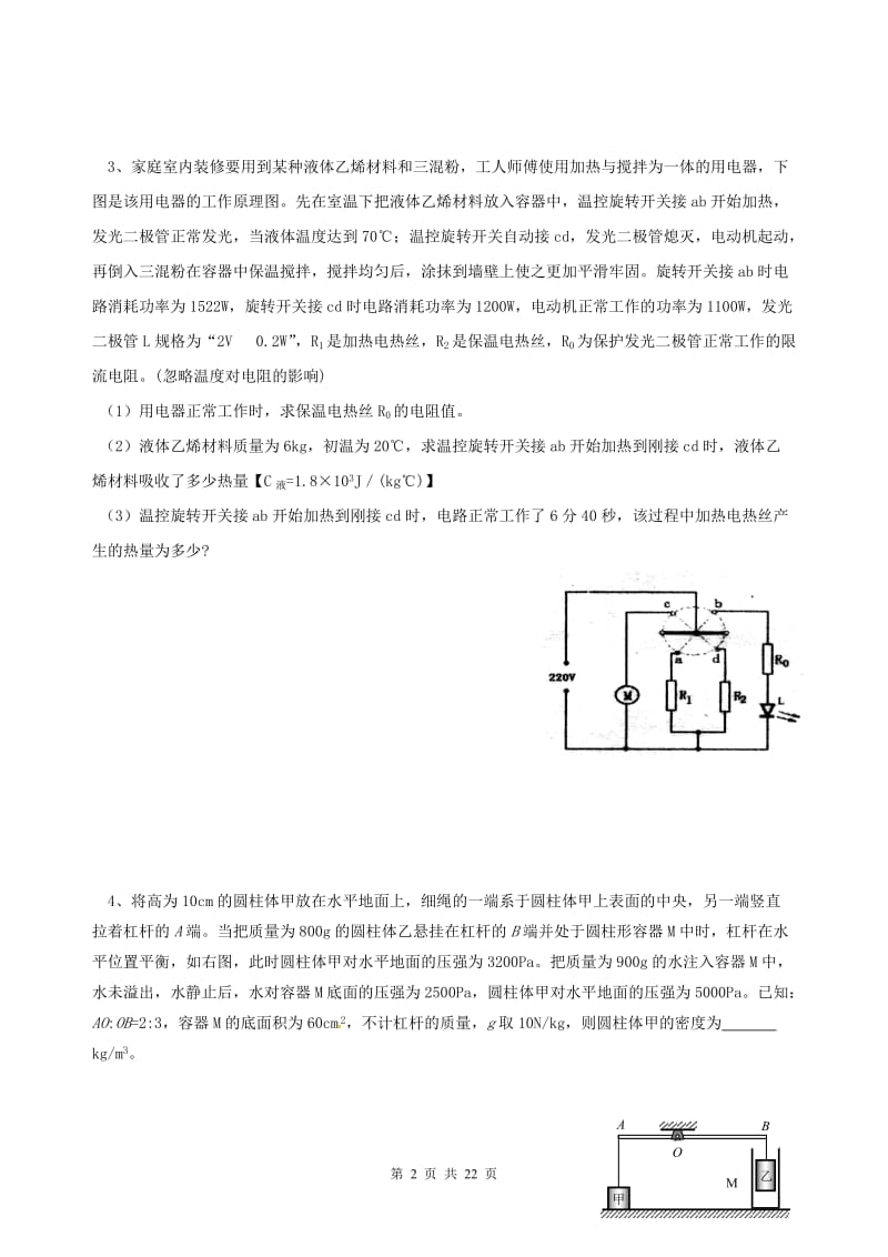 2012年中考物理压轴题专题训练(含答案).doc_第2页