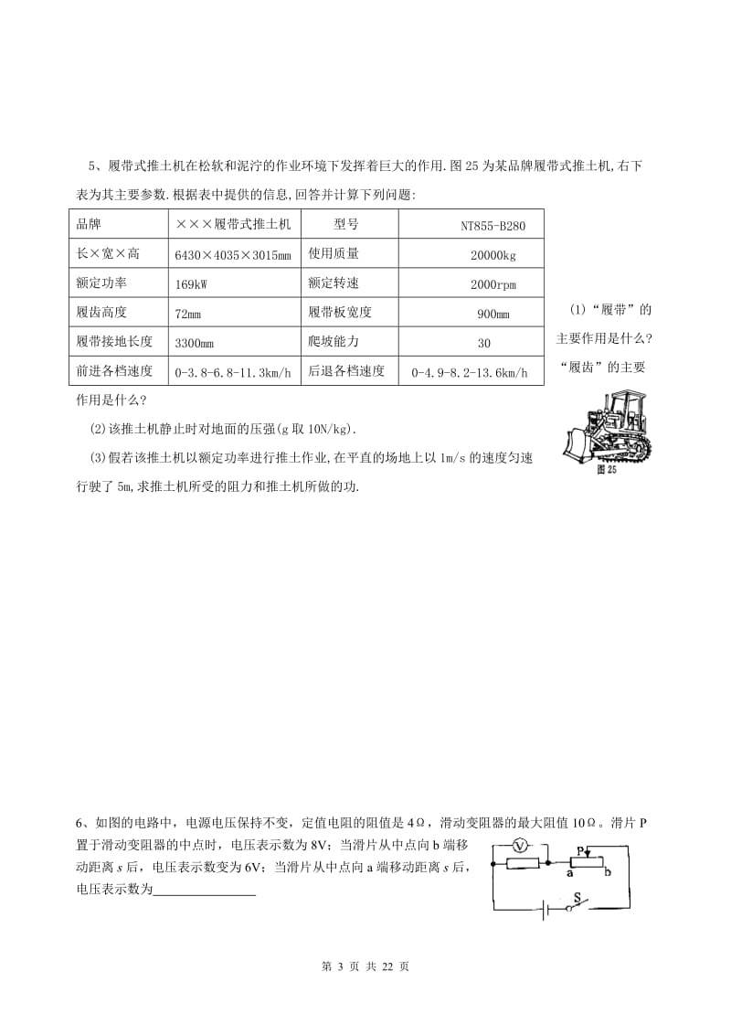 2012年中考物理压轴题专题训练(含答案).doc_第3页