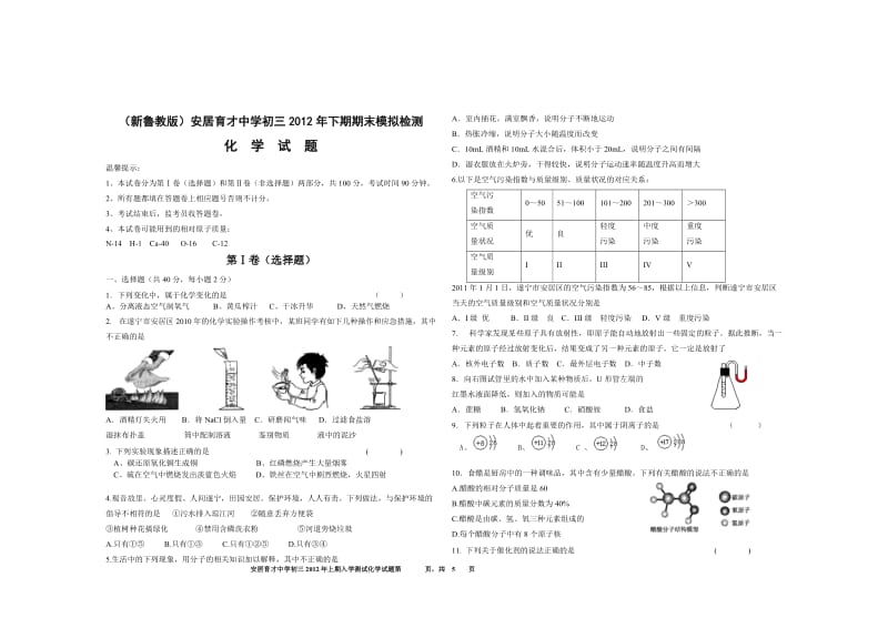 2012年下期初三期末模拟化学试题.doc_第1页