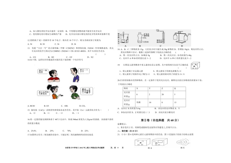 2012年下期初三期末模拟化学试题.doc_第2页