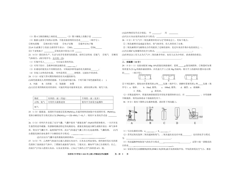 2012年下期初三期末模拟化学试题.doc_第3页